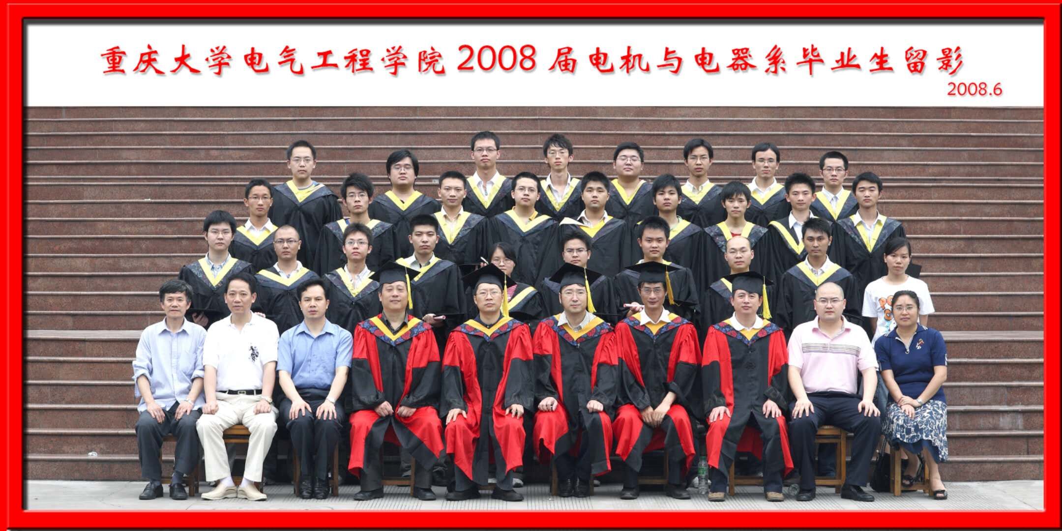 2008届毕业生合影-重庆大学电气工程学院