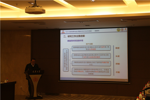 國家973計劃項目高壓直流短路電流開斷機理及其應用基礎2016年度總結